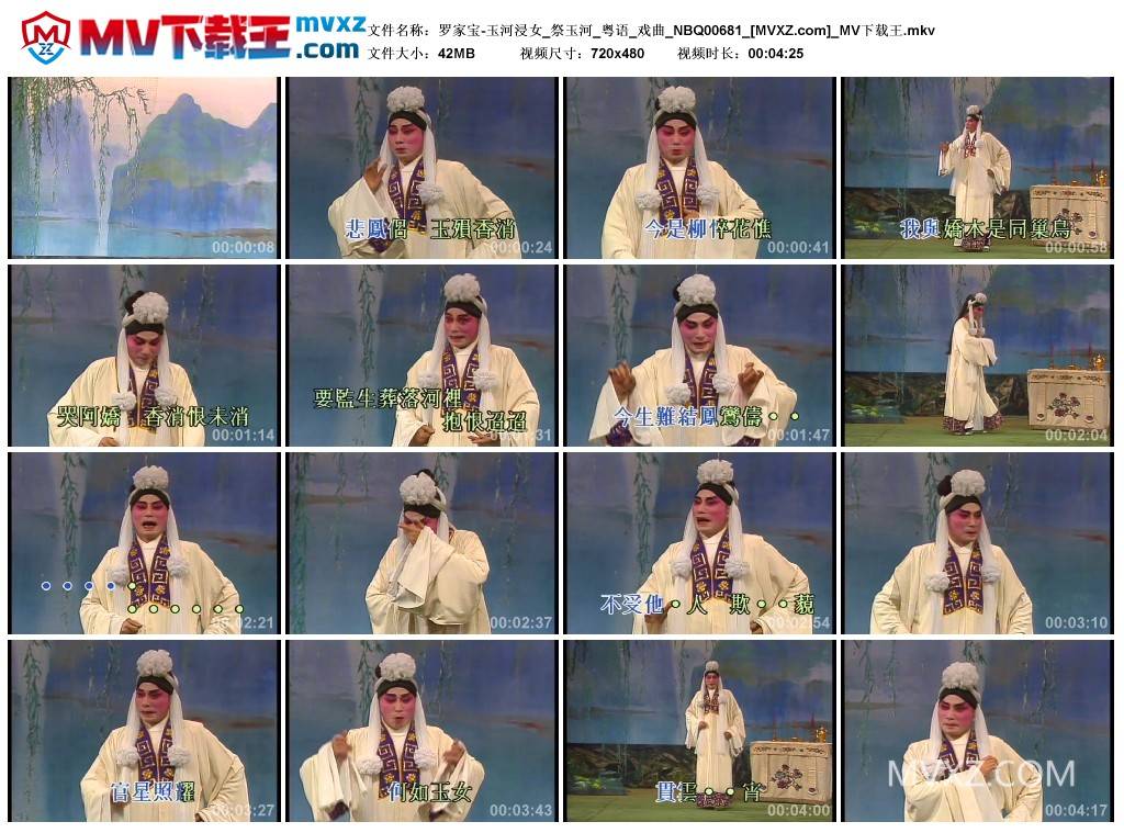 罗家宝-玉河浸女_祭玉河_粤语_戏曲_NBQ00681